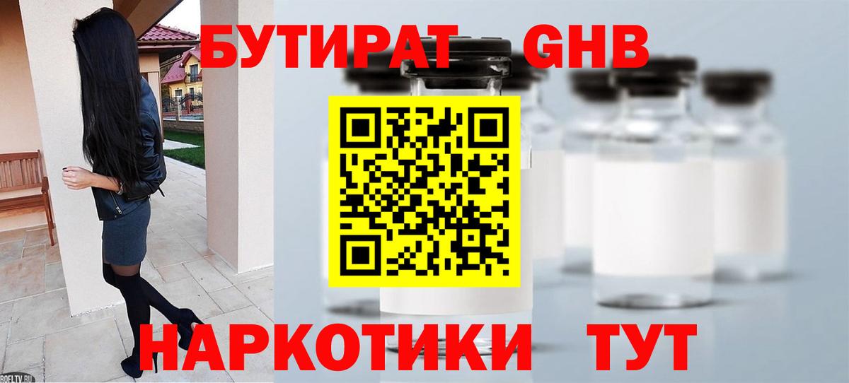 Бутират жидкий экстази  Бутират  Коломна  Вход с VPN 