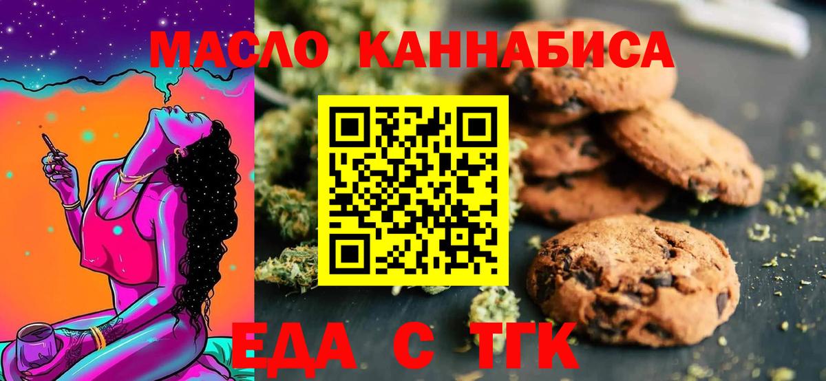 Коломна  Печенье с ТГК конопля  Вход с VPN 