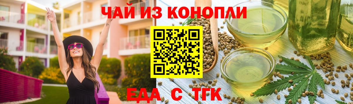 Еда ТГК конопля Коломна