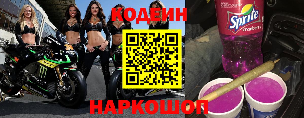 Кодеиновый сироп Lean напиток Lean (лин) Коломна