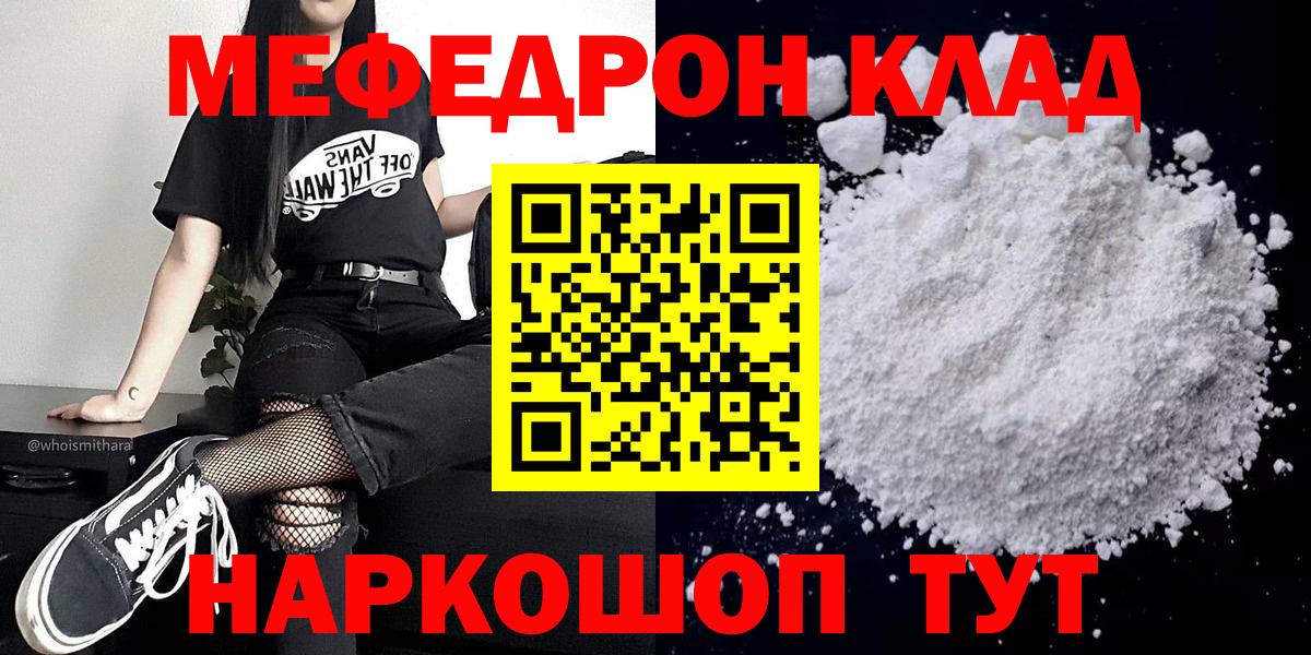 Меф мука  Мефедрон  Мефедрон  Коломна  Вход с VPN  МЯУ-МЯУ кристаллы 