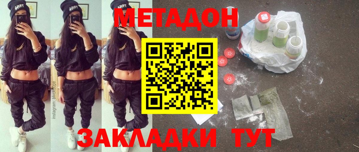 Метадон мёд Коломна