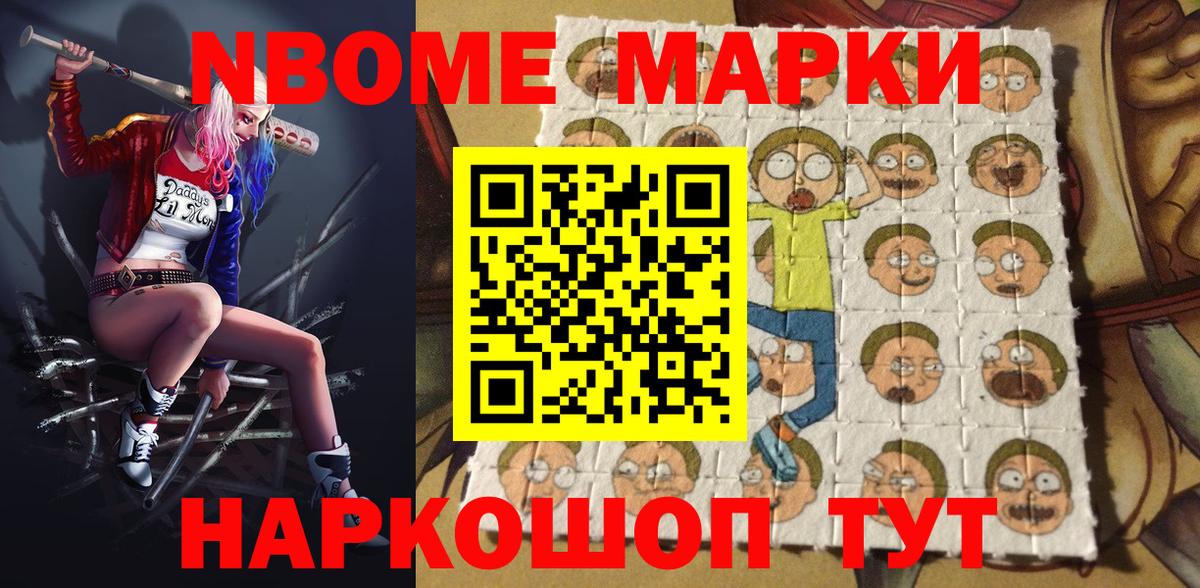 Марки N-bome  Вход с VPN  Коломна  где продают   Марки NBOMe 1,8мг 